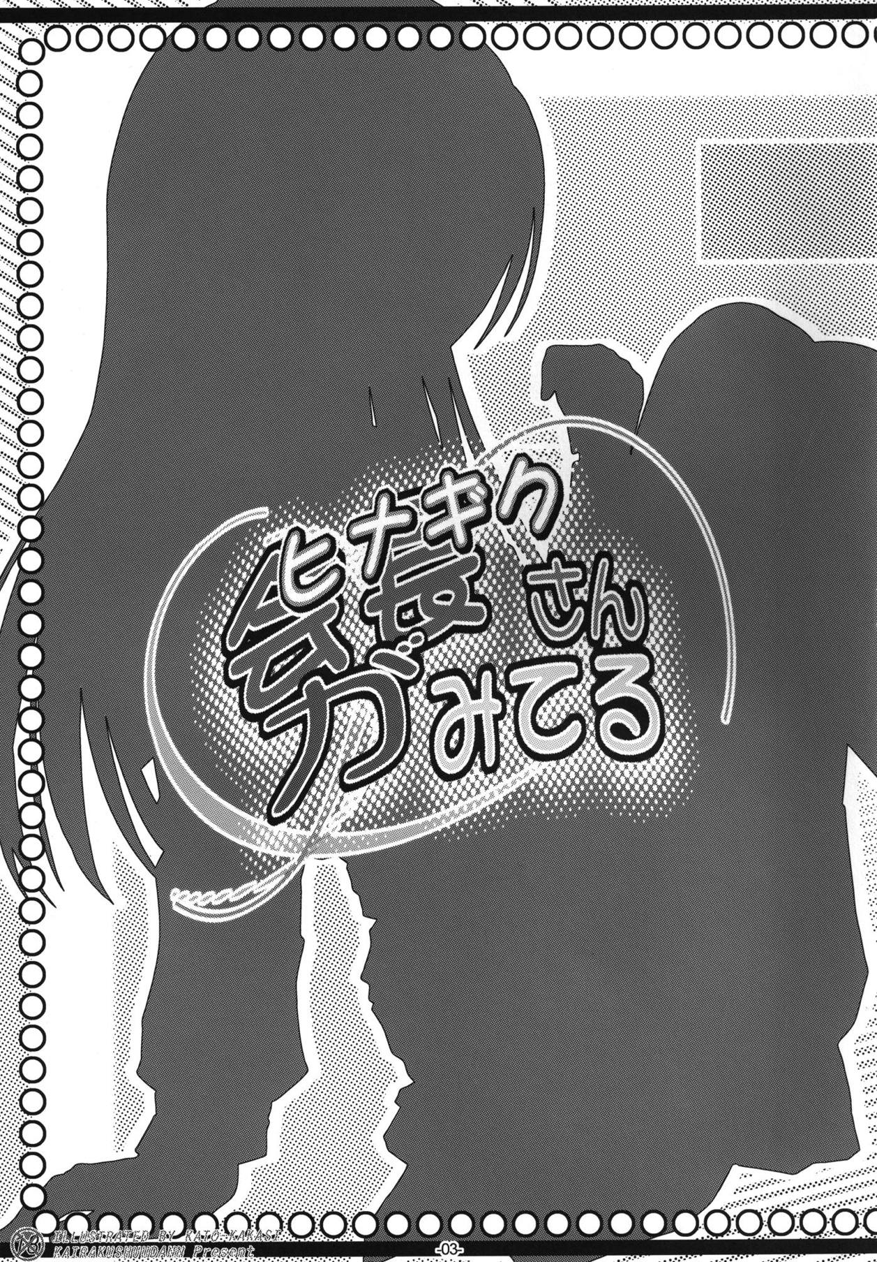 [Kairaku Shuudan (Katou Kakashi)] Hinagiku-san ga Miteru RX (Hayate no Gotoku!) [Chinese] [戴舒库个人汉化] [Digital] [怪楽集団 (かとうかかし)] 会長さんがみてるRX (ハヤテのごとく!) [中国翻訳] [DL版]