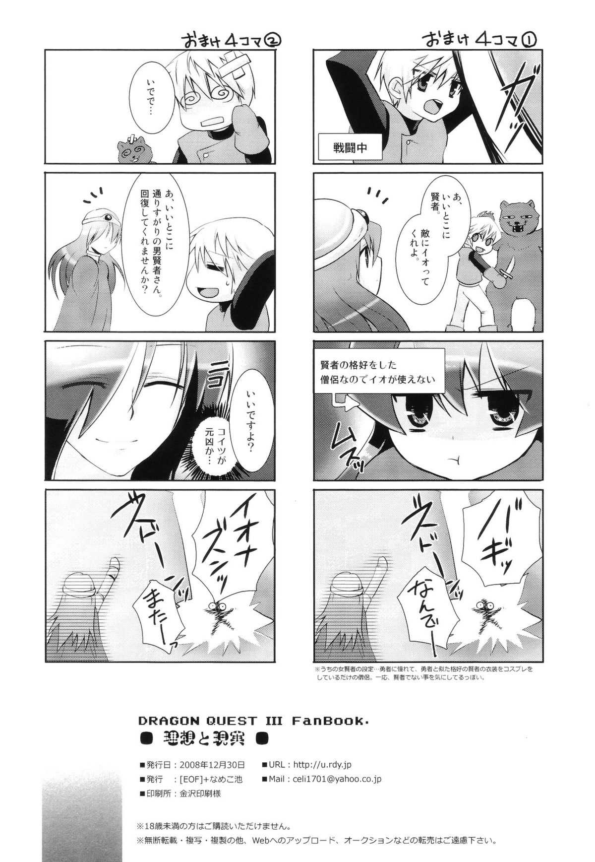 [[EOF]+Nameko-Ike] Riso to Genjitsu (Dragon Quest III) 