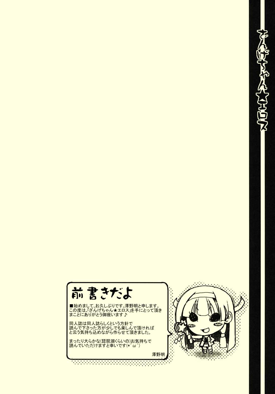(C75) [TAROTS (Sawano Akira)] Zange-chan Eros (Kannagi: Crazy Shrine Maidens) (C75) [TAROTS(澤野明)] ざんげちゃん☆エロス (かんなぎ)
