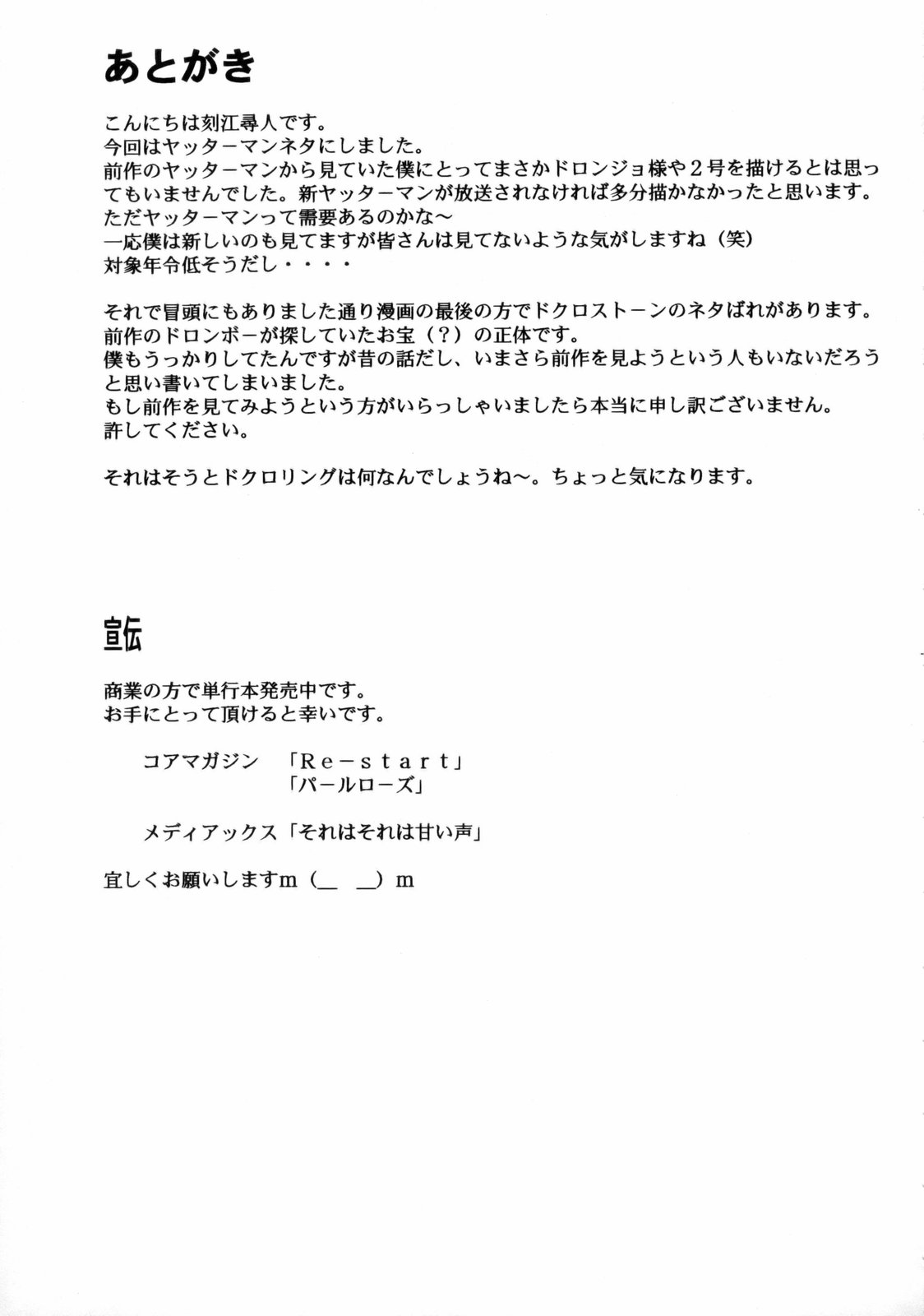 [Chrono Mail (Tokie Hirohito)] omaetachi yatteoshimai (yatterman) (C75) 