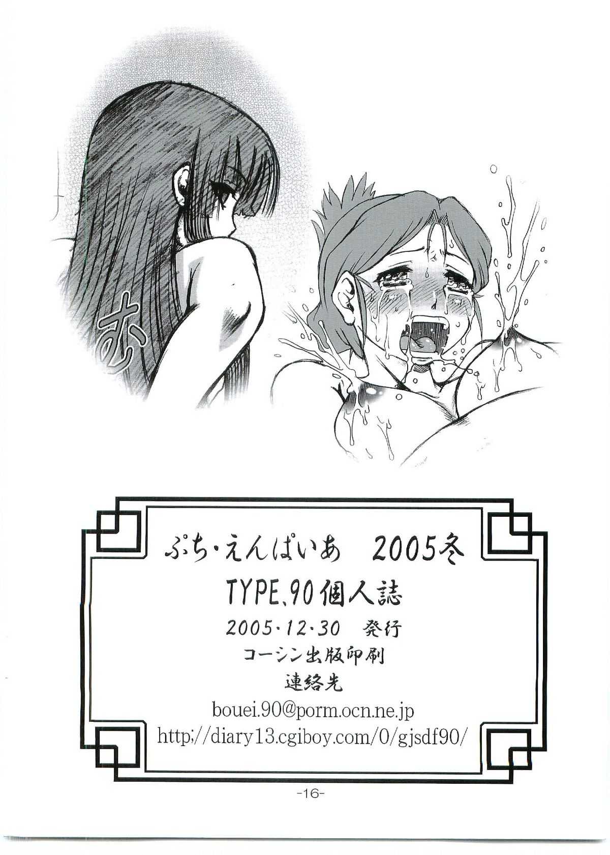 [Daihonei (TYPE.90)] Petit Empire 2005 Winter (Jigoku Shoujo) [大本営 (TYPE.90)] ぷち・えんぱいあ 2005・冬 (地獄少女)