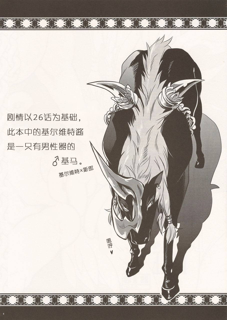 (C80) [Kimidori (Various)] Black Horse Love Hole (Legendz: Tale of the Dragon Kings) [Chinese] [尾窝汉化组] (C80) [君彩 (よろず)] Black horse love hole (レジェンズ 甦る竜王伝説) [中国翻訳]