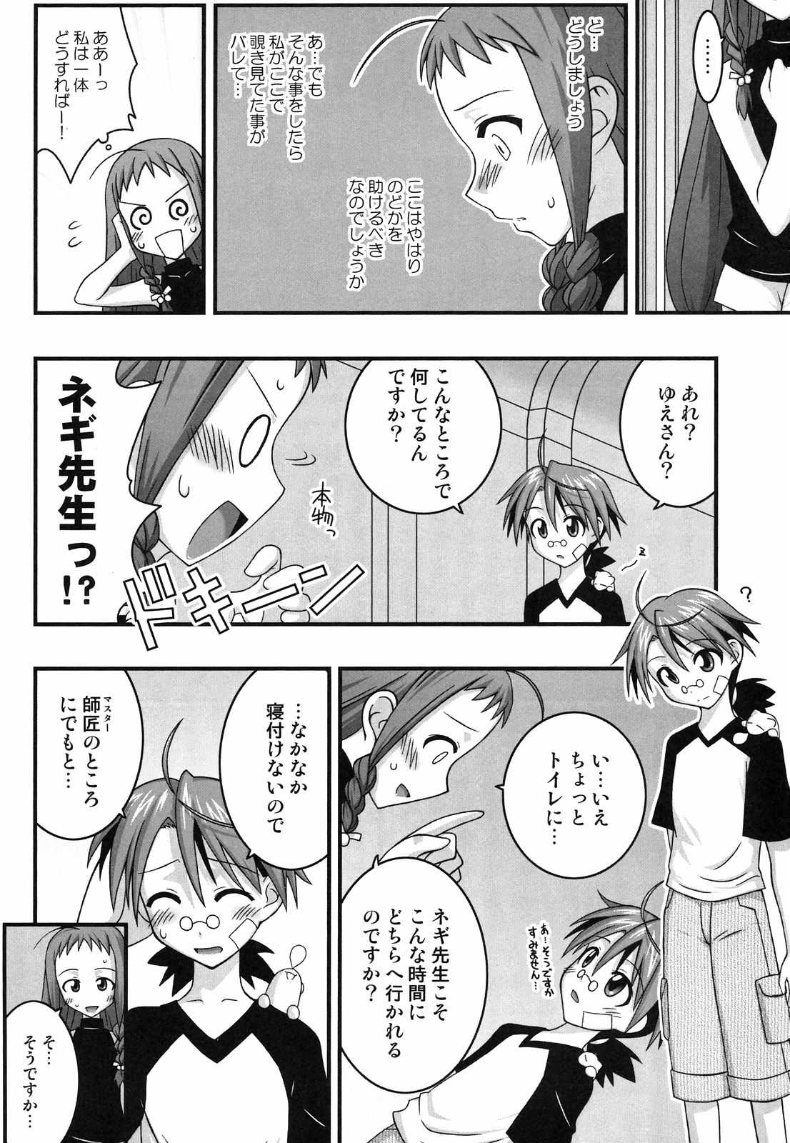 (SOS-dan Katsudou Nisshi) [FruitsJam (Mikagami Sou)] Ura Mahou Sensei Jamma! 10 (Mahou Sensei Negima!) (SOS団活動日誌) [フルーツジャム (水鏡想)] 裏魔法先生ジャムま! 10 (魔法先生ネギま！)