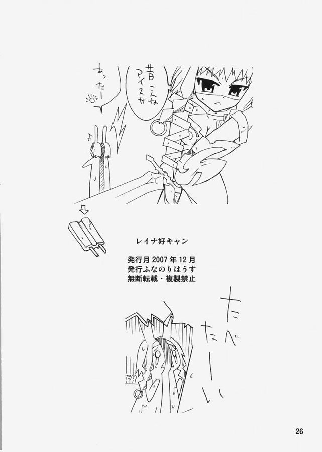 (C73) [Funanori House (Suihei Kiki)] REINA SCAN (Queen&#039;s Blade) (C73) [ふなのりはうす (水兵きき)] レイナ好キャン (クイーンズブレイド)
