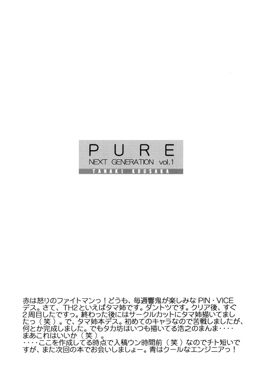 [下僕出版] PURE NEXT GENERATION vol.1 (ToHeart2) 