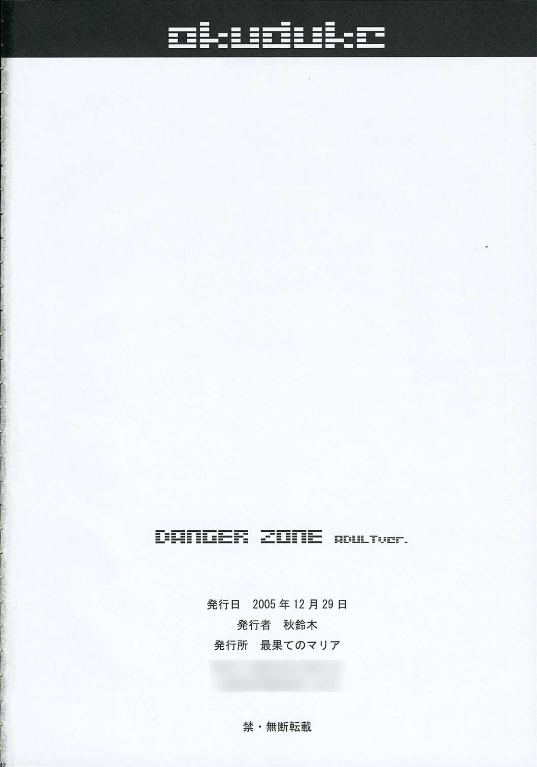 [Saihate no Maria] DANGER ZONE (Guilty Gear XX) [最果てのマリア] DANGER ZONE (ギルティギアXX)
