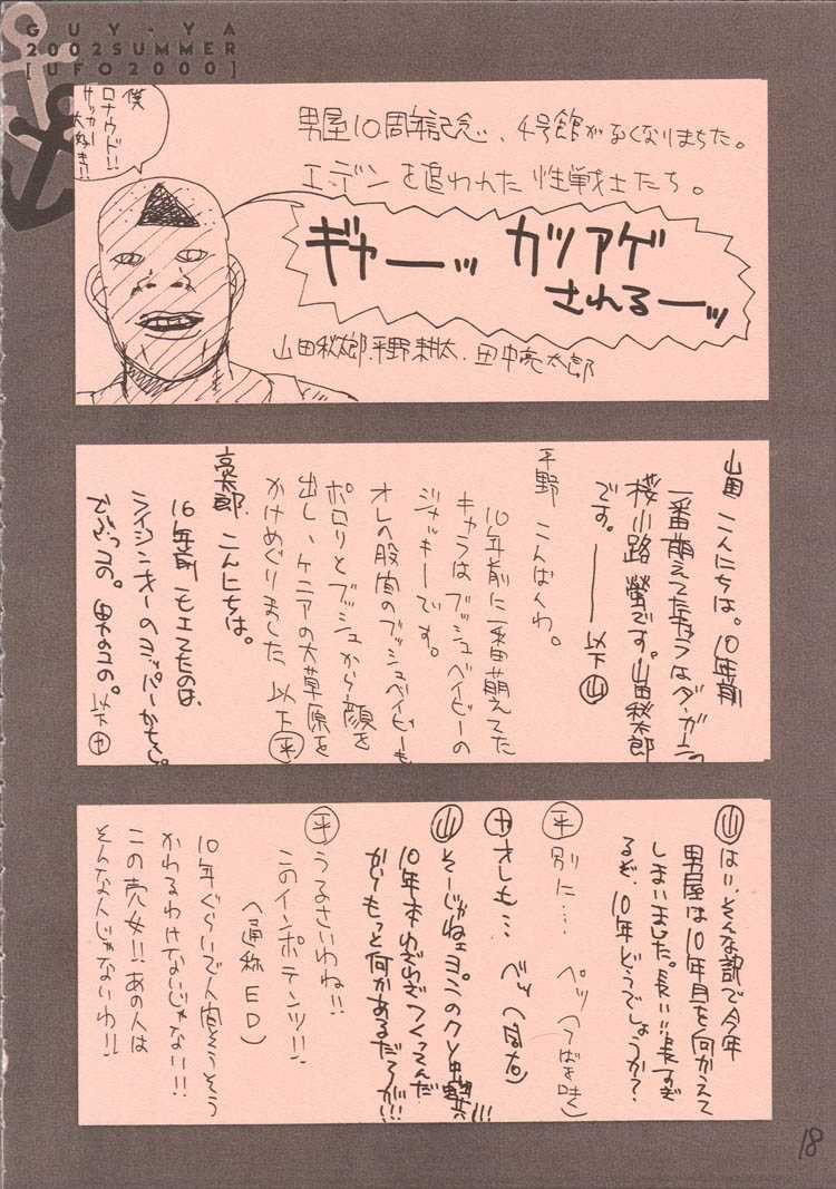 (C62) [GUY-YA (Hirano Kouta)] UFO 2000 (One Piece) (C62) [男屋 (平野耕太)] UFO 2000 (ワンピース)