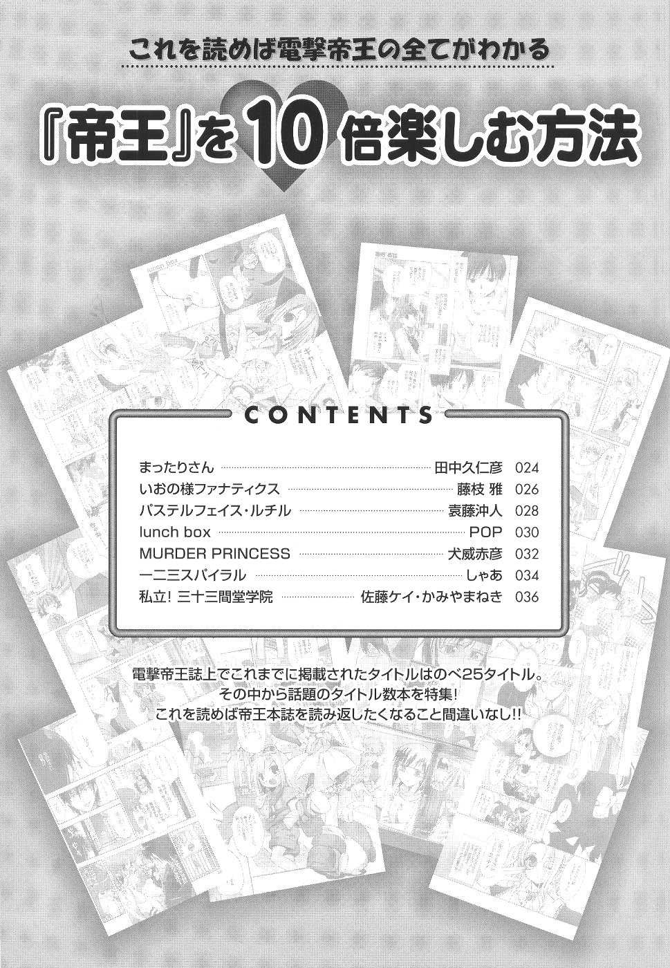 [Media Works] Comic Dengeki Teiou 2004 Natsu Gou 