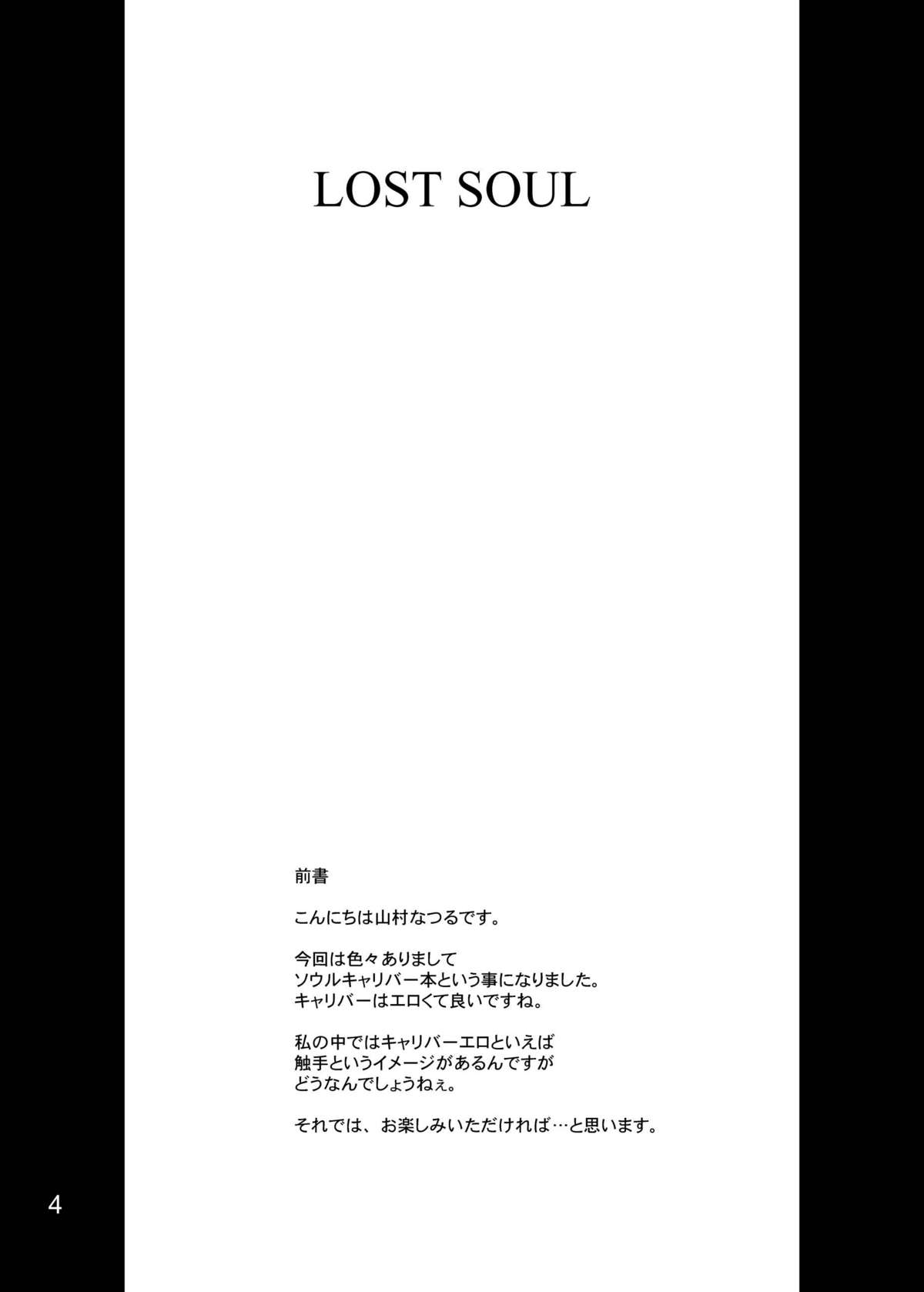 [Anglachel] Lost Soul 