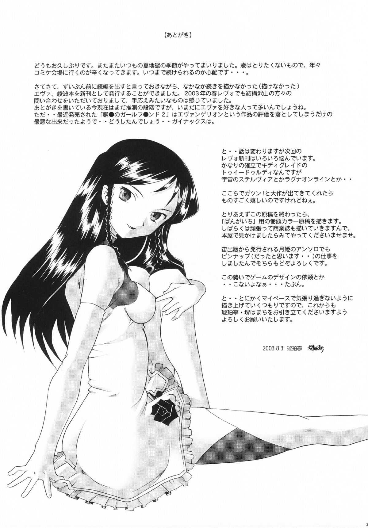 [KOHAKUTEI SAKAI HAMACHI] Eden Rei 3 (English) 