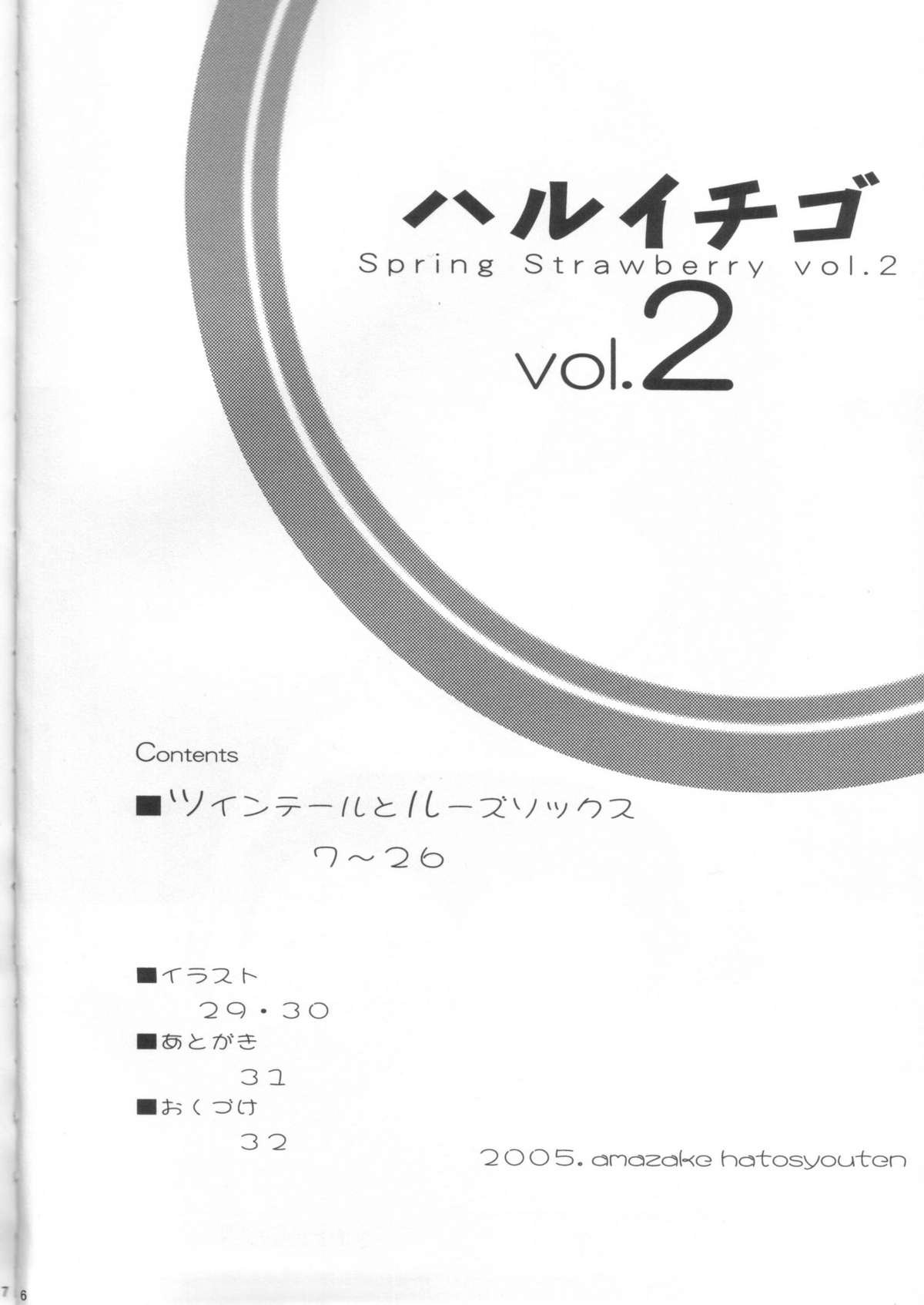 [You Sake Ohepe] Haruichigo Vol.2 