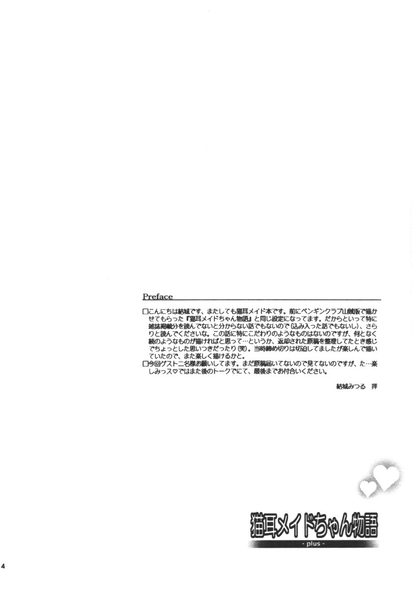 (C61) [TOTSUGEKI WOLF (Yuhki Mitsuru)] Nekomimi Meido-chan Monogatari -plus- (C61) [突撃ウルフ (結城みつる)] 猫耳メイドちゃん物語 -plus-