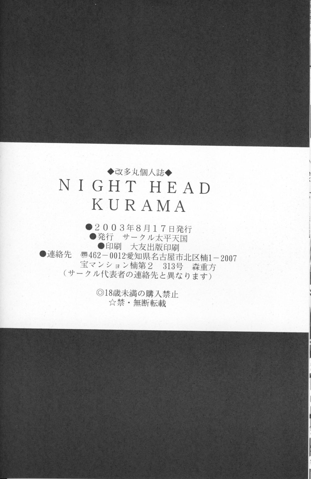 Night Head Kurama - Urusei Yatsura 
