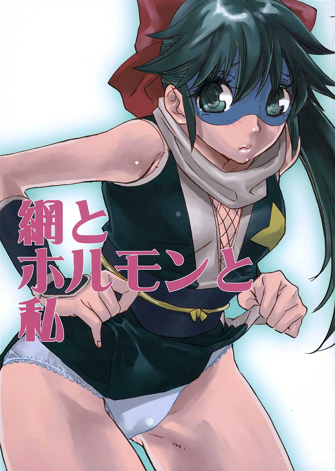 Keroro Gunsou - Ami to Hormone to Watashi (English) 