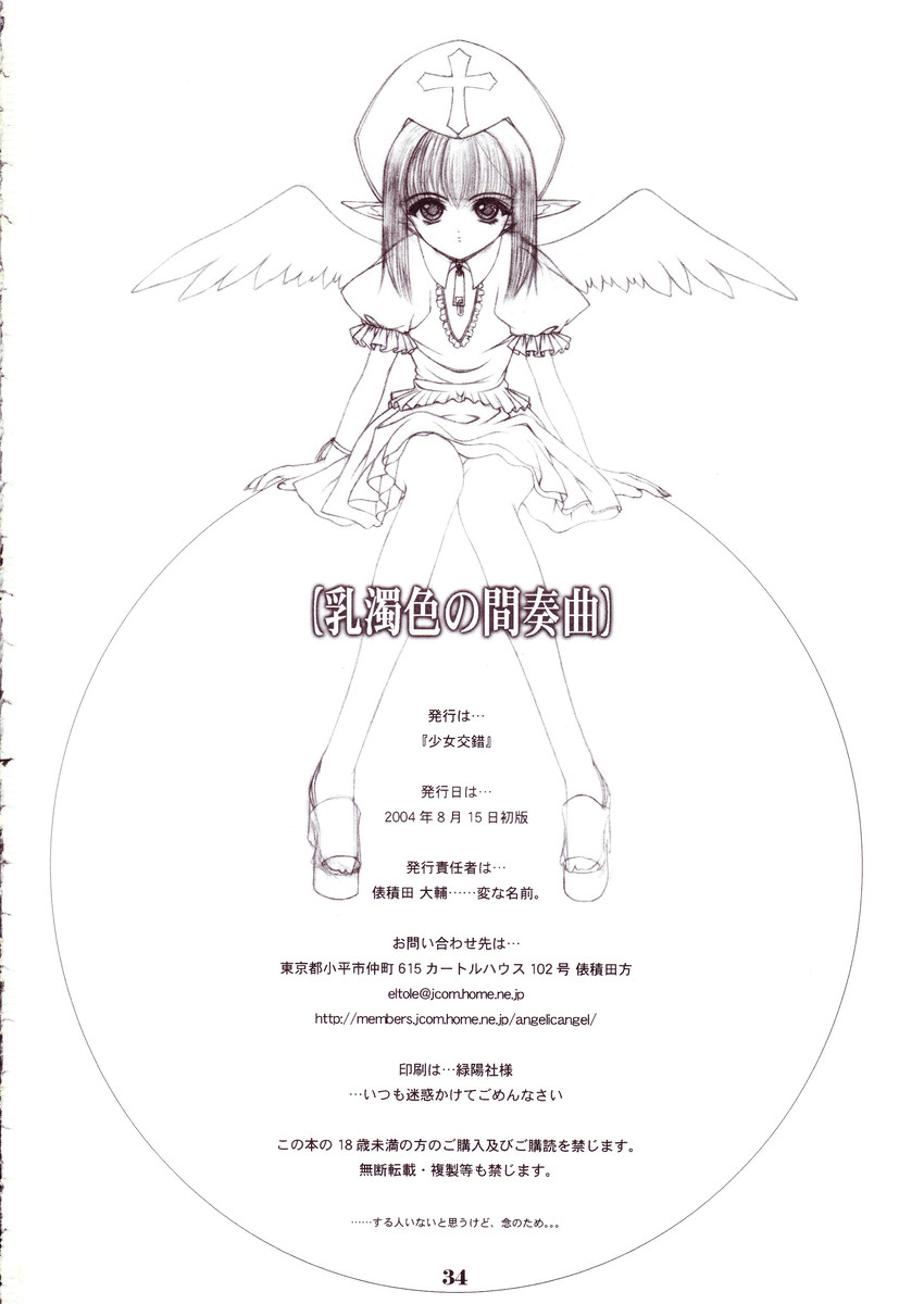 [Shoujokousaku &amp; Angel Angelic Garden] Eru to iu Shoujo no Monogatari Dai 7 Wa [少女交錯] エルという少女の物語 第7話