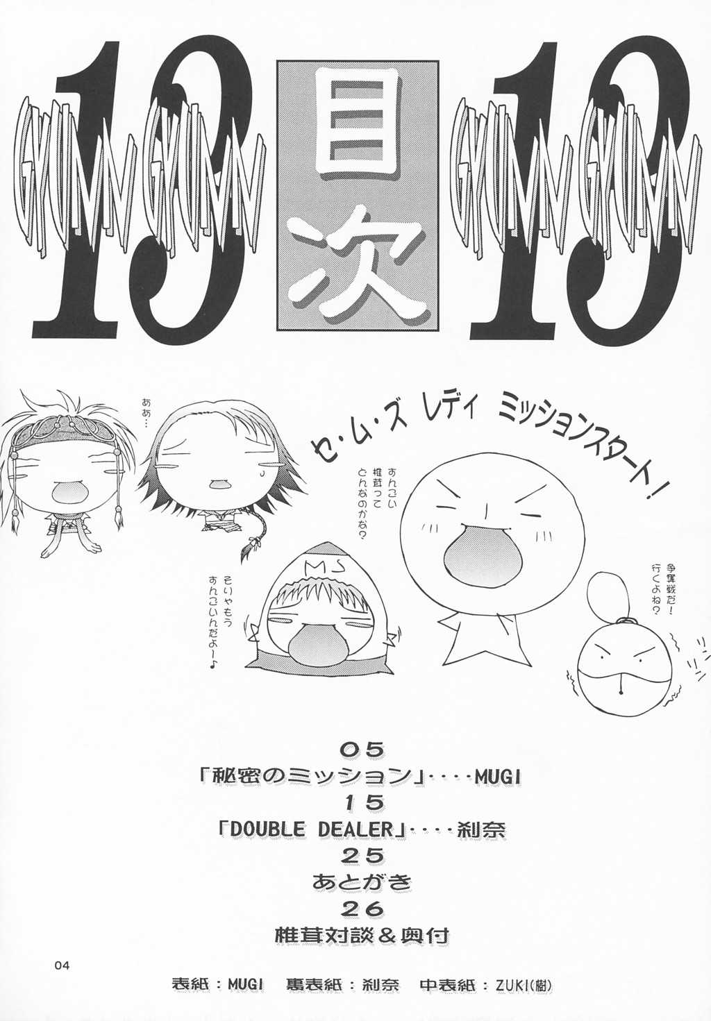 (CR33) [Shiitake (Mugi)] GYUNN GYUNN 13 (Final Fantasy X-2) [椎茸 (Mugi)] GYUNN GYUNN 13 (ファイナルファンタジー X-2)