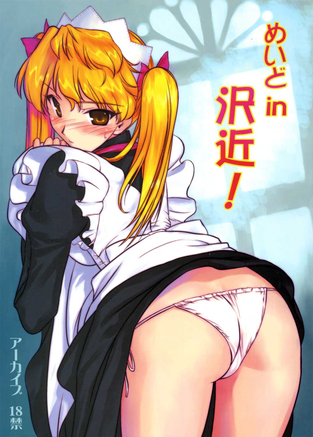 [School Rumble] Maid in Sawachika! 
