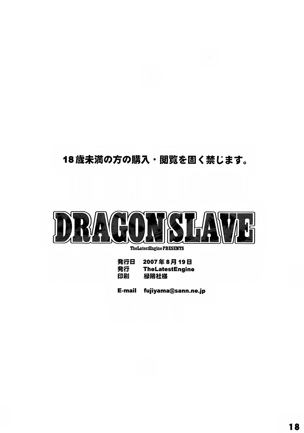 [TheLatestEngine] DRAGON SLAVE (Dragon Quest 3 Soshite Densetsu e&hellip; / Dragon Warrior 3) [TheLatestEngine] DRAGON SLAVE (ドラゴンクエストIII そして伝説へ&hellip;)