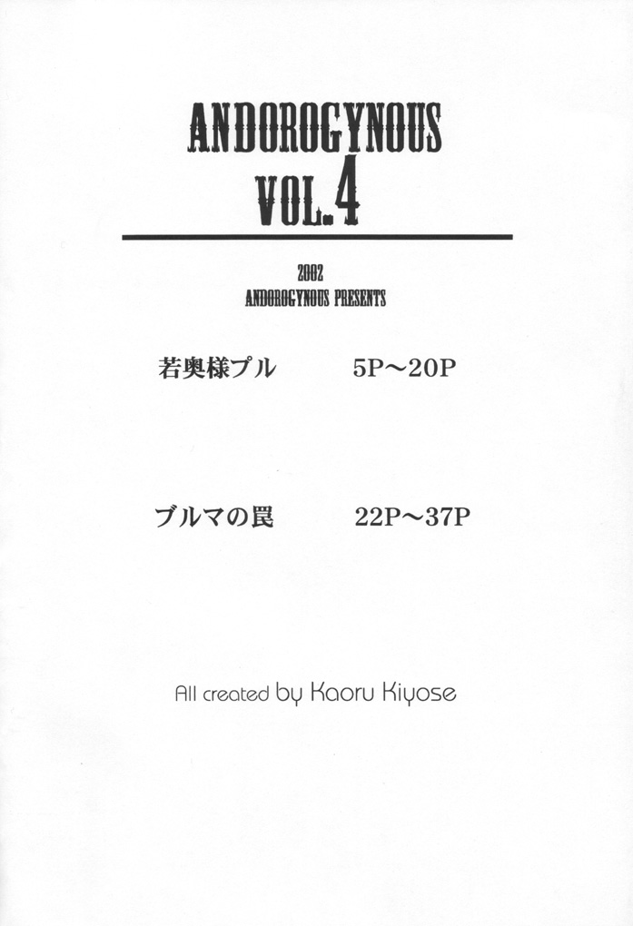 [Kaoru Kiyose] Andorogynous Vol 4 