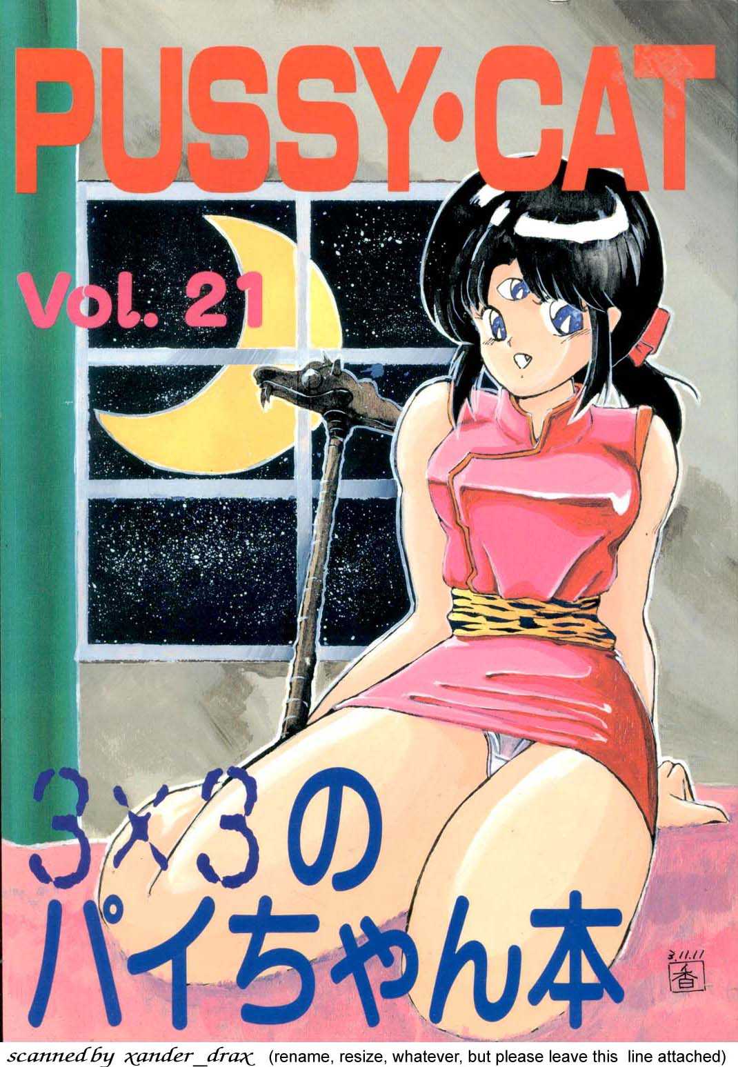 Pussycat Vol 21 (3x3 Eyes) 