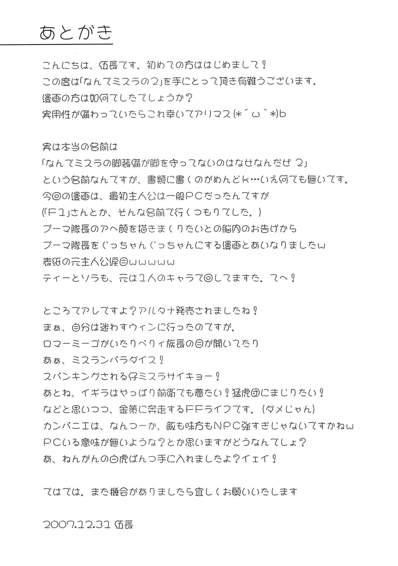 (C73) [Kezukuroi Kissa (Gochou)] Nande Mithra no 2 (Final Fantasy XI) (C73) [けづくろい喫茶 (伍長)] なんでミスラの 2 (ファイナルファンタジーXI)