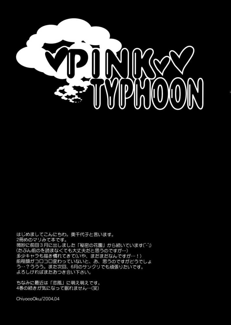 [PINK TYPHOON] Himitsu no hanazono 2 (Maria-sama ga Miteru) [ピンク・タイフーン] 秘密の花園 2 (マリア様がみてる)