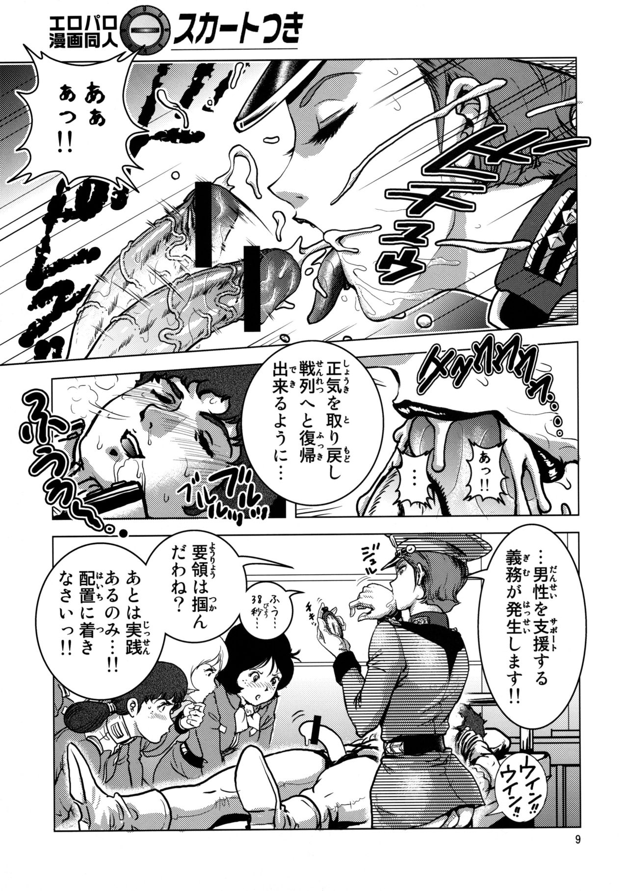 (C75) [Skirt Tsuki / Skirt Tuki (keso)] Chikyuu Renpougun Seikou Kyouren (Kidou Senshi Gundam [Mobile Suit Gundam]) (C75) [スカートつき (keso)] 地球連邦軍性交教練 (機動戦士ガンダム)