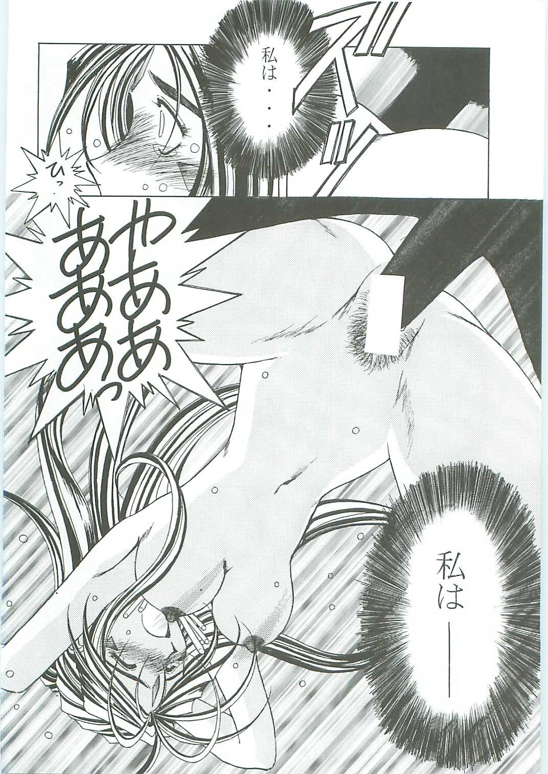 [CIRCLE OUTER WORLD] Ah! Megami-sama ga Soushuuhen 3 (Oh! My Goddess | Ah! Megami-sama) [サークルOUTERWORLD] ああっ女神さまがっ 総集編ＩＩＩ (ああっ女神さまっ)