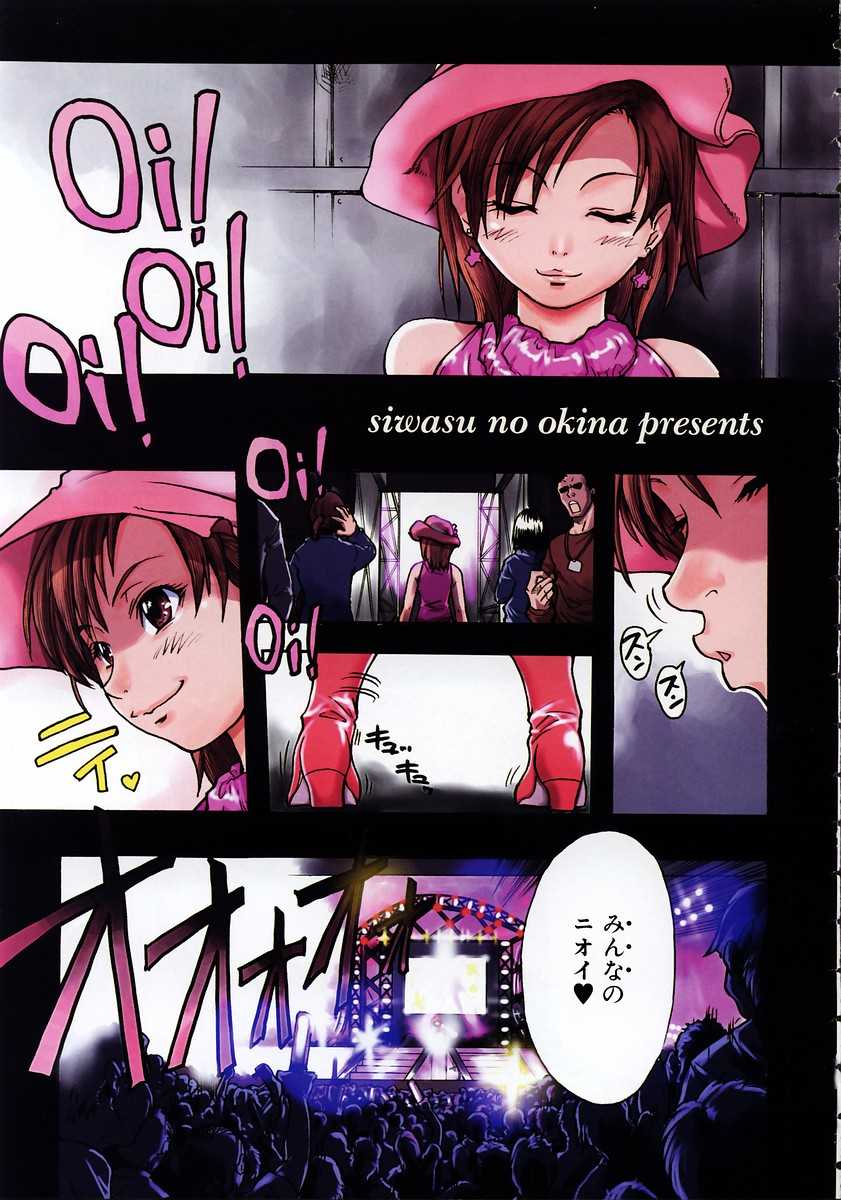 Shining Musume Act 1 