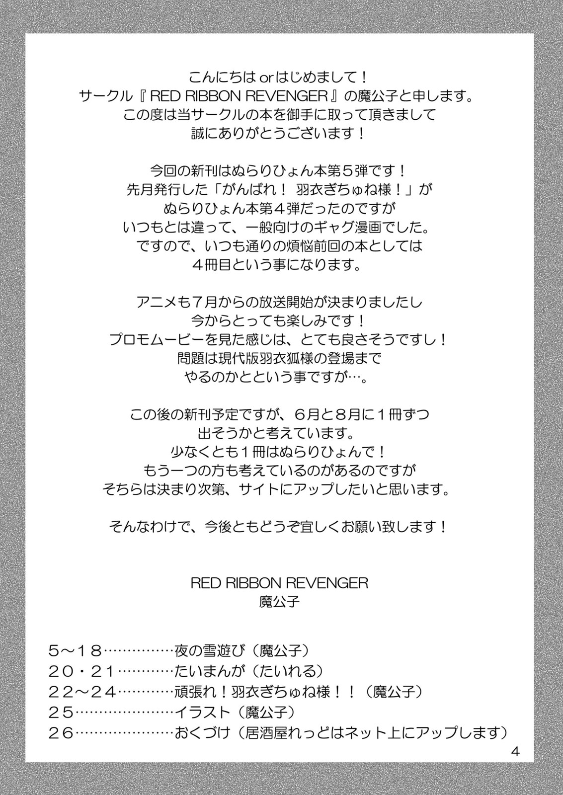 (COMIC1☆4) [RED RIBBON REVENGER] Yoru no Yuki Asobi (Nurarihyon no Mago) (COMIC1☆4) (同人誌) [RED RIBBON REVENGER] 夜の雪遊び (ぬらりひょんの孫)