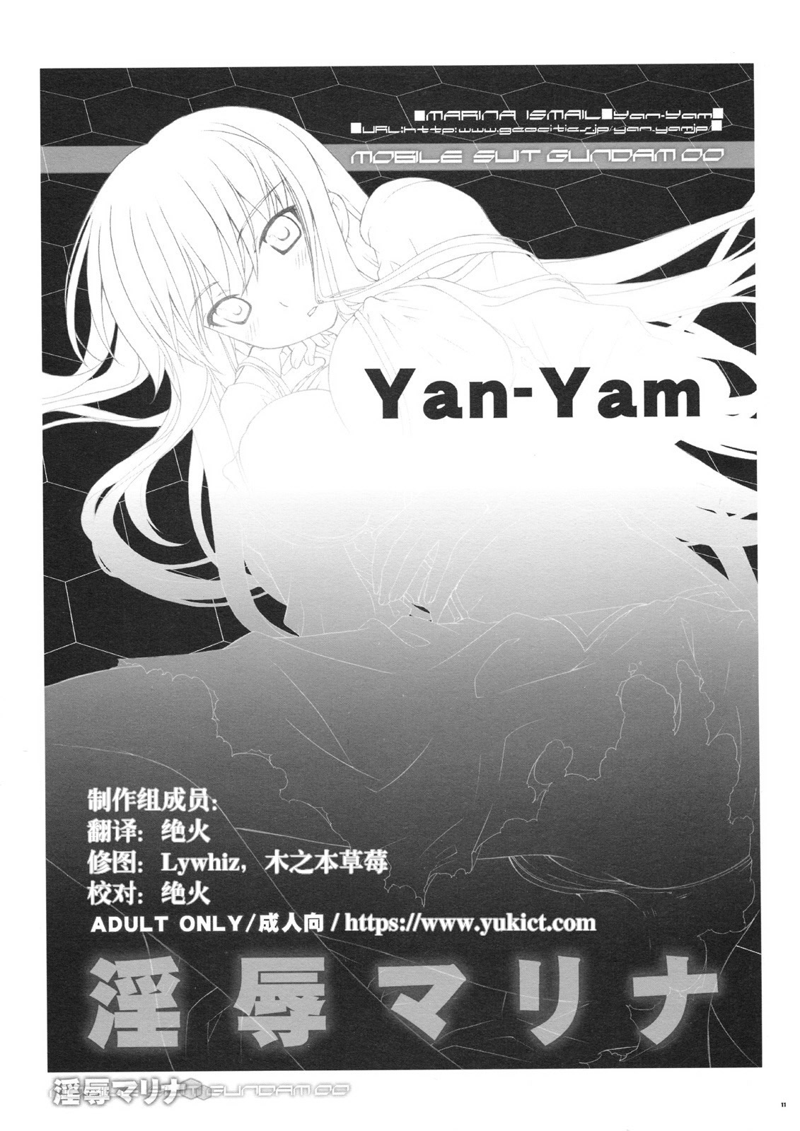 (C75) [Yan-Yam] Injoku Marina (Gundam00) [Chinese] (C75) [Yan-Yam] 淫辱マリナ (機動戦士ガンダム00) [中国翻訳]