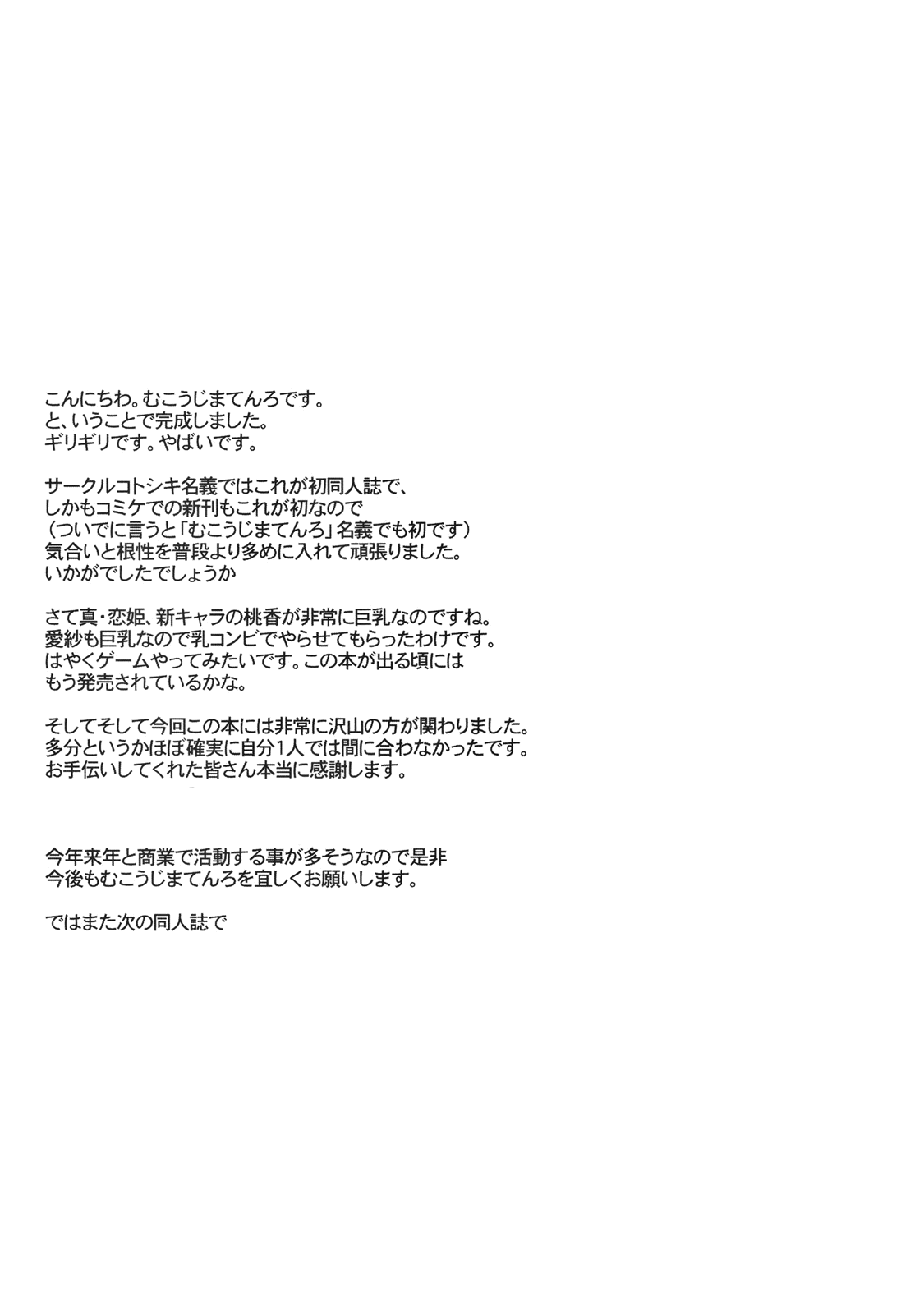 (C75) [Kotoshiki (Mukojima Tenro)] Chichi Hime Musou (koihime musou) [English] =Team Vanilla= (C75) [コトシキ (むこうじまてんろ)] 乳姫無双 (恋姫&dagger;無双) [英訳]