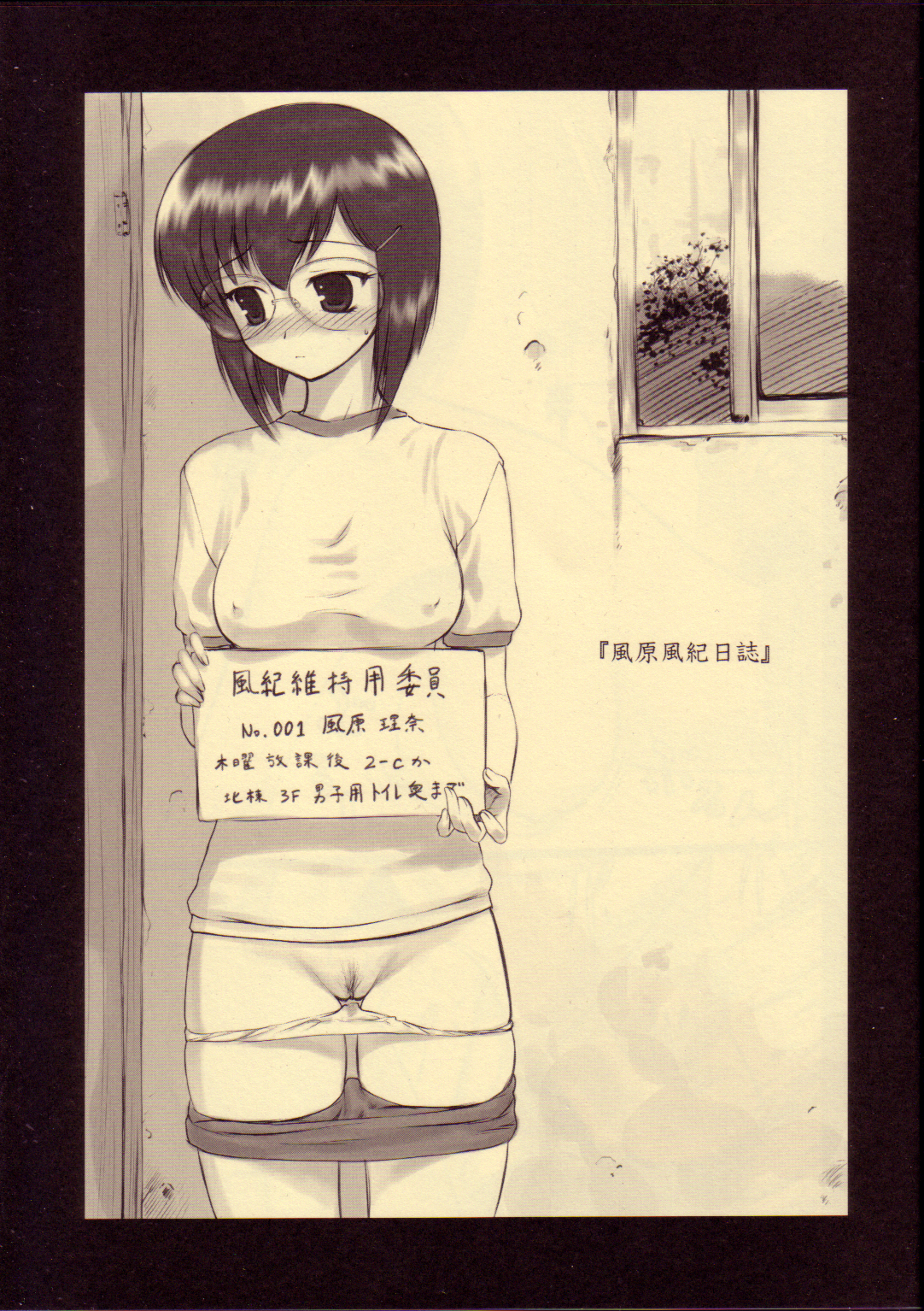 [ARCHIVES(Hechi)] Kazahara Fuuki Nisshi 1 [アーカイブス（へち）]風原風紀日誌１