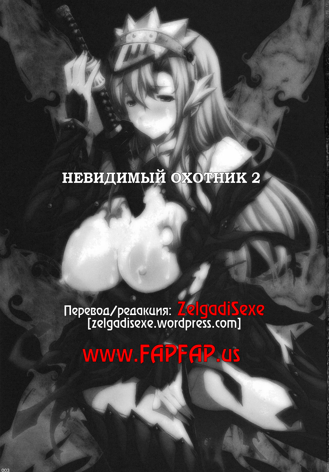 (C77) [Erect Touch (Erect Sawaru)] Invisible Hunter 2 (Monster Hunter) [RUS] 