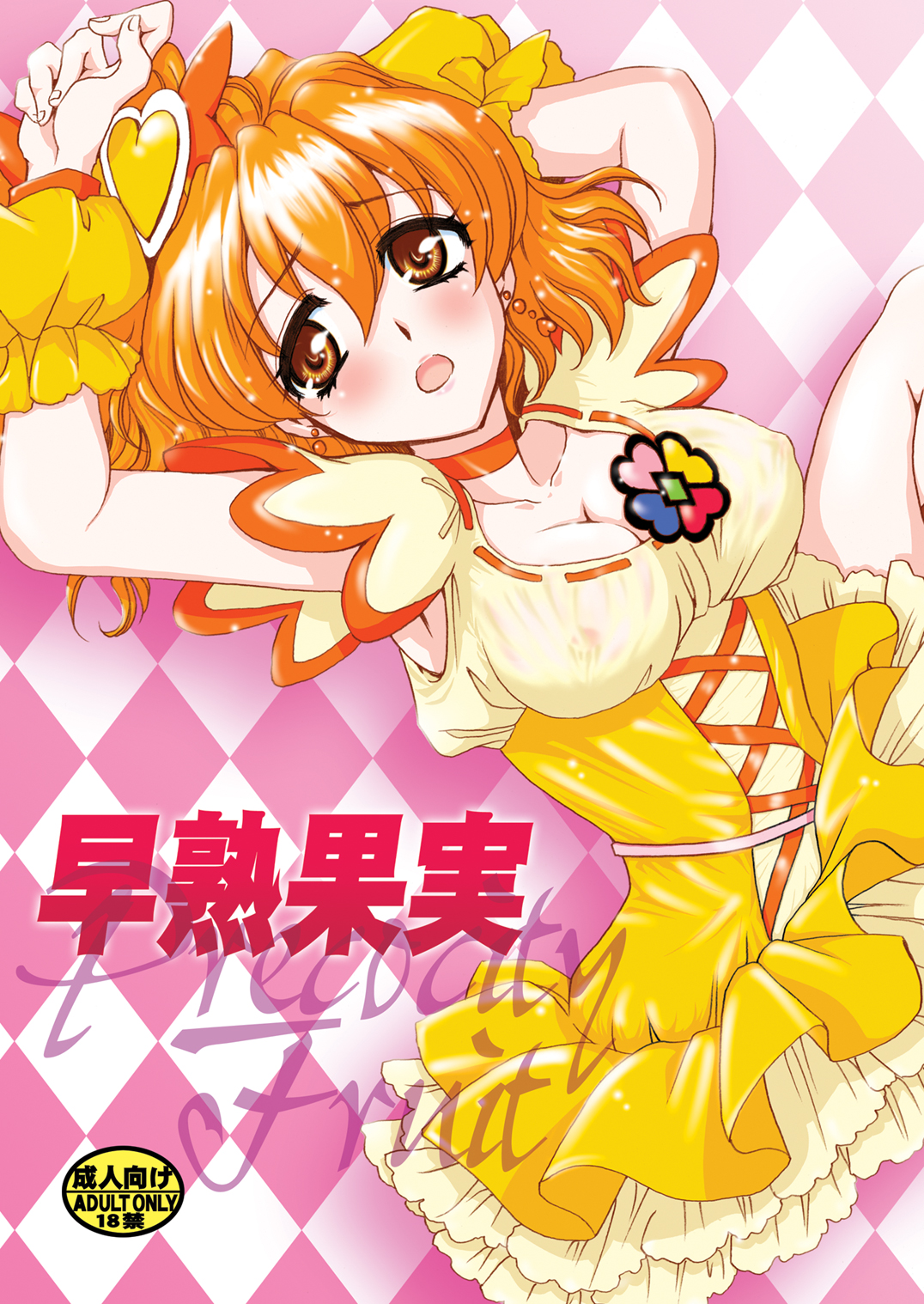 [Nyagozu] Precocity Fruit (Pretty Cure)[English][Little White Butterflies] 
