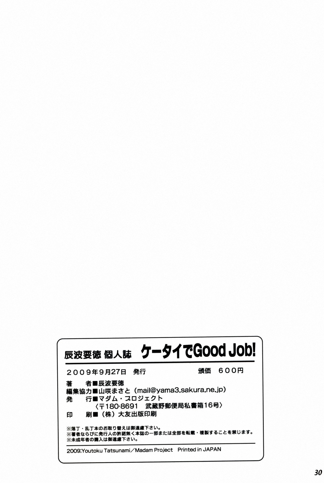 [Madam Project / Tatsunami Youtoku] Keitai de Good Job ! [CHINESE] (個人誌) [マダム・プロジェクト (辰波要徳)] ケータイでGood Job! [中文]