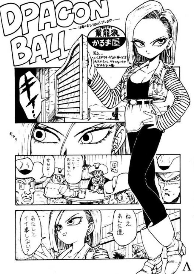[Karma Tatsurou] Dpacon Ball (Dragon Ball Z) 