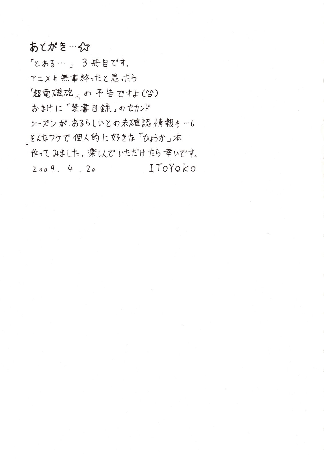[Toraya (Itoyoko)] Toaru Omeko ni Choudenjibou 3 (To Aru Kagaku no Railgun) [トラ屋(ITOYOKO)] とあるオメコに超電磁砲3 (とある科学の超電磁砲)