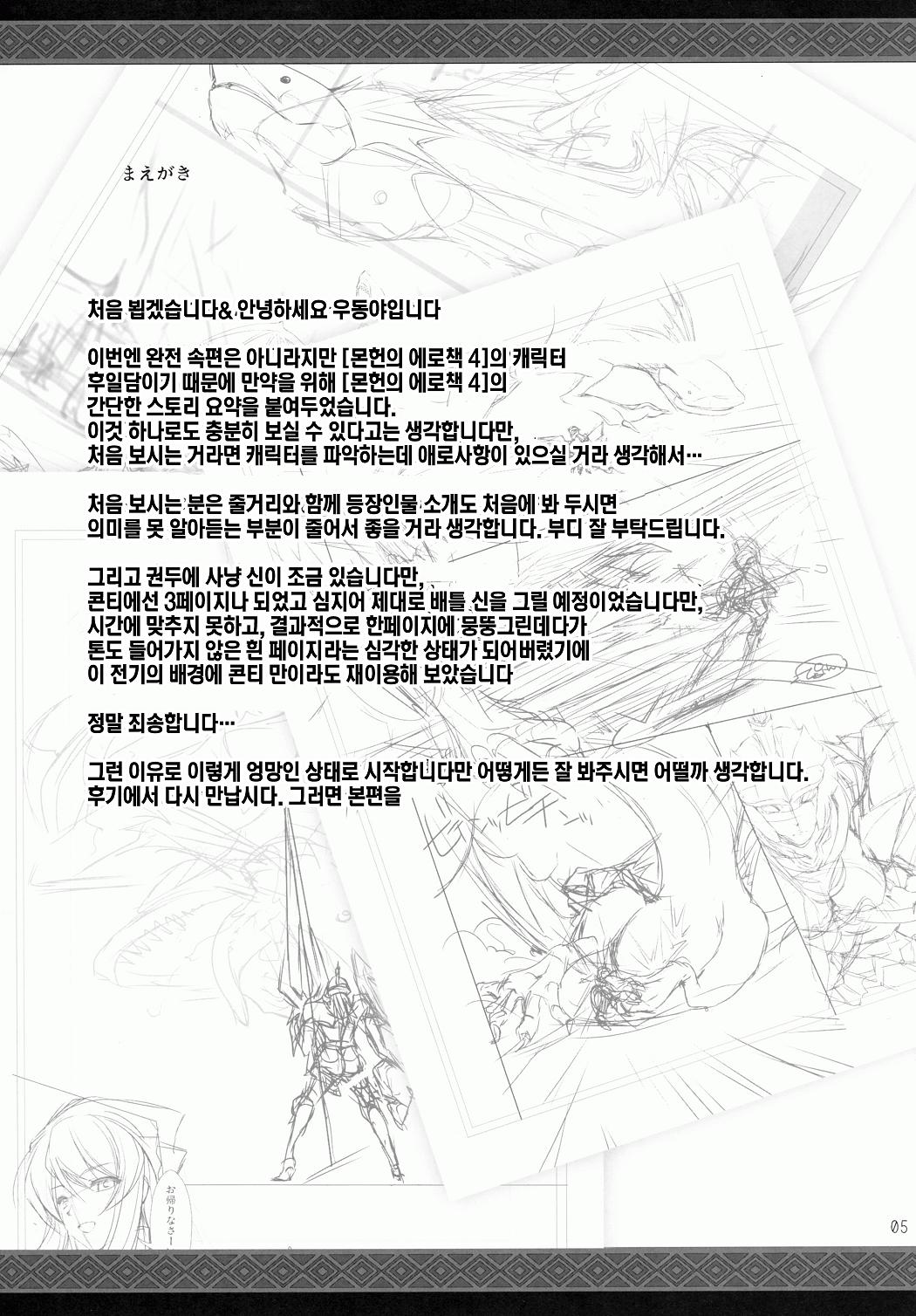 [UDON-YA] Monster-hunter&#039;s ero book 9 (Korean) [うどんや(鬼月あるちゅ＆ZAN)] モンハンのエロ本 9