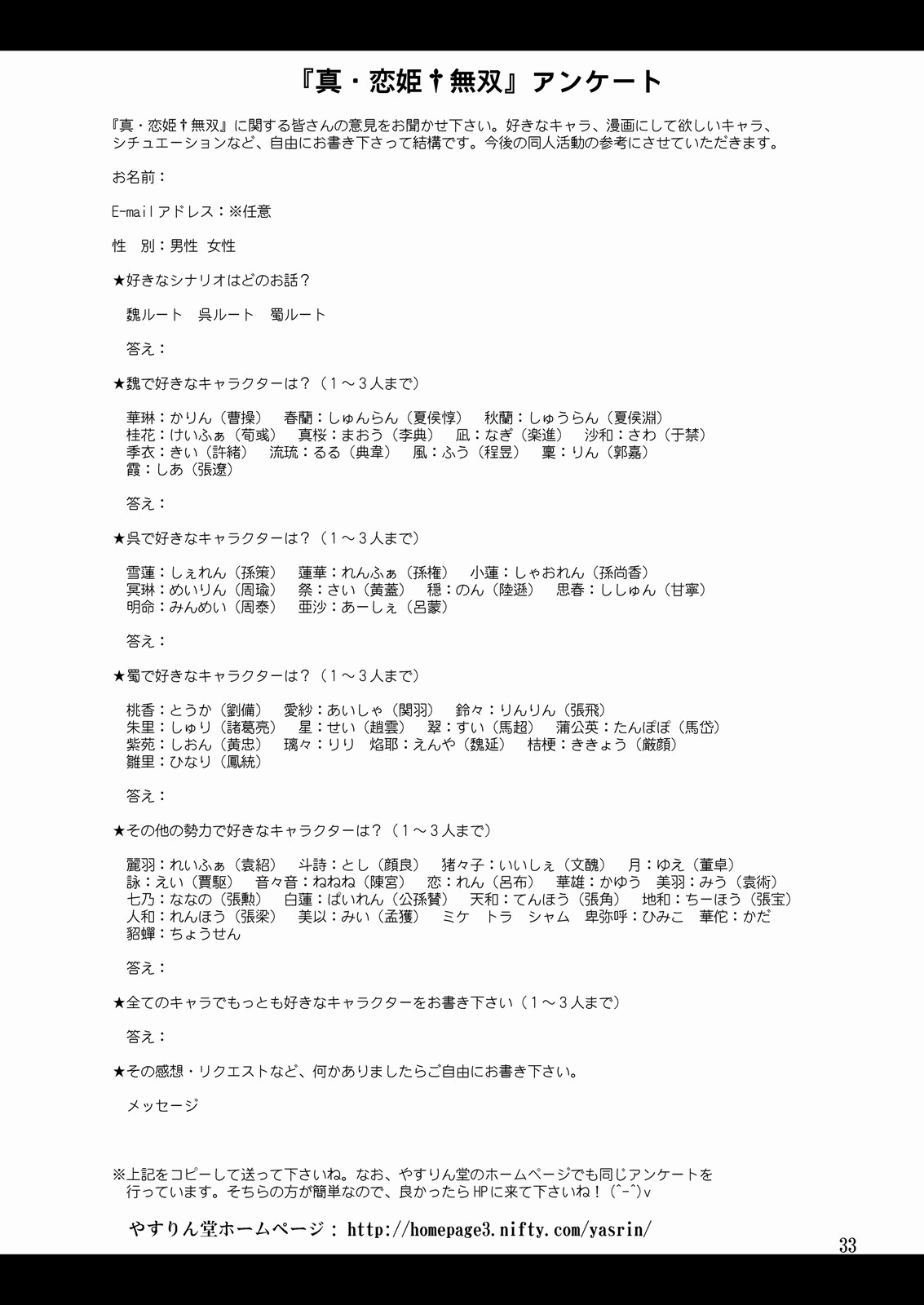 (C76) [Yasurin-do (Yasu Rintarou)] Touka Kenran (Shin Koihime Musou) (English) =Team Vanilla= [やすりん堂 (安麟太郎)]桃香&dagger;絢爛(真・恋姫&dagger;無双) [英訳]