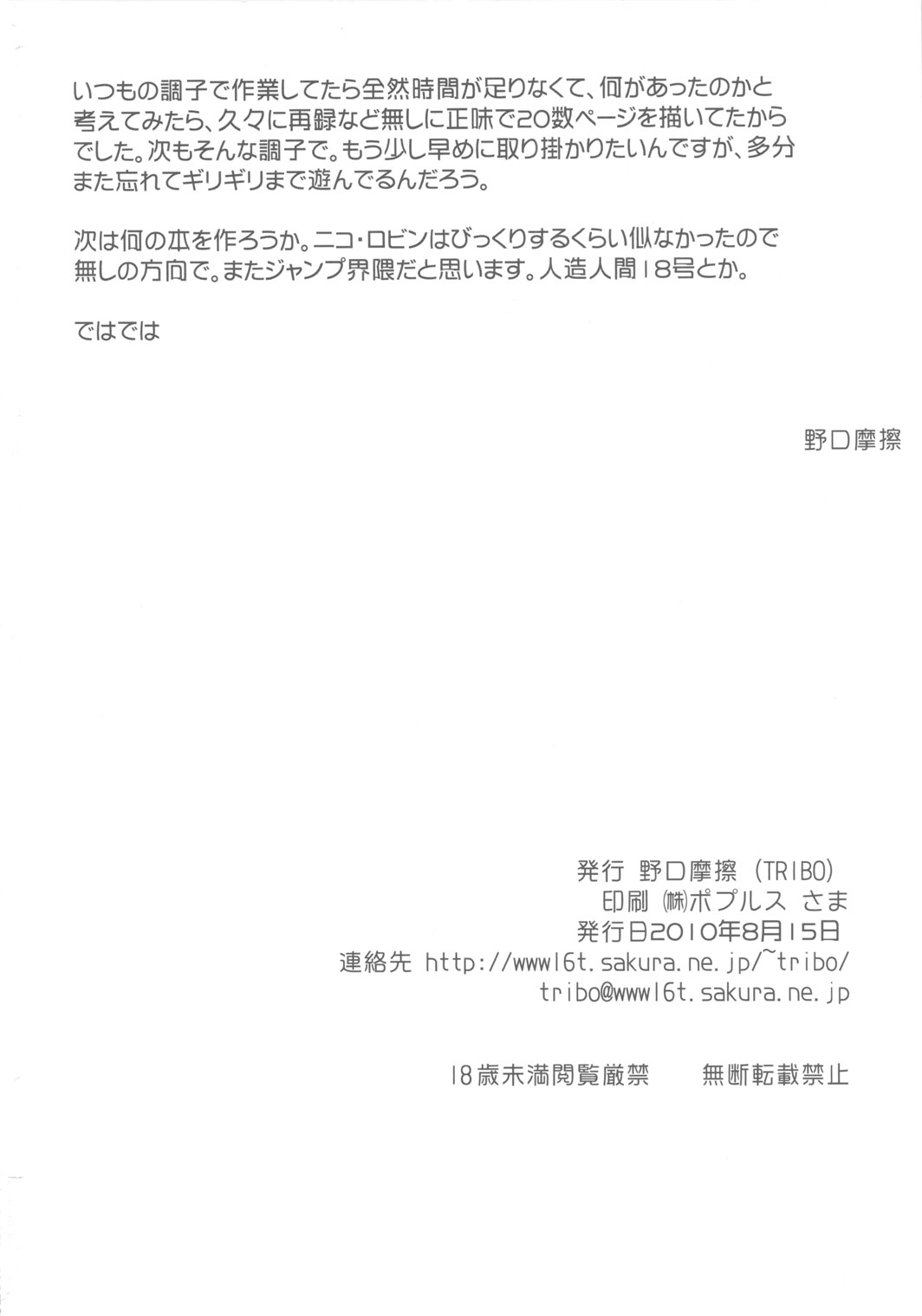 (C78) [TRIBO (Noguchi Masatsu)] meniscuska OPY (One Piece) (C78) (同人誌) [TRIBO (野口摩擦)] meniscuska OPY (ワンピース)