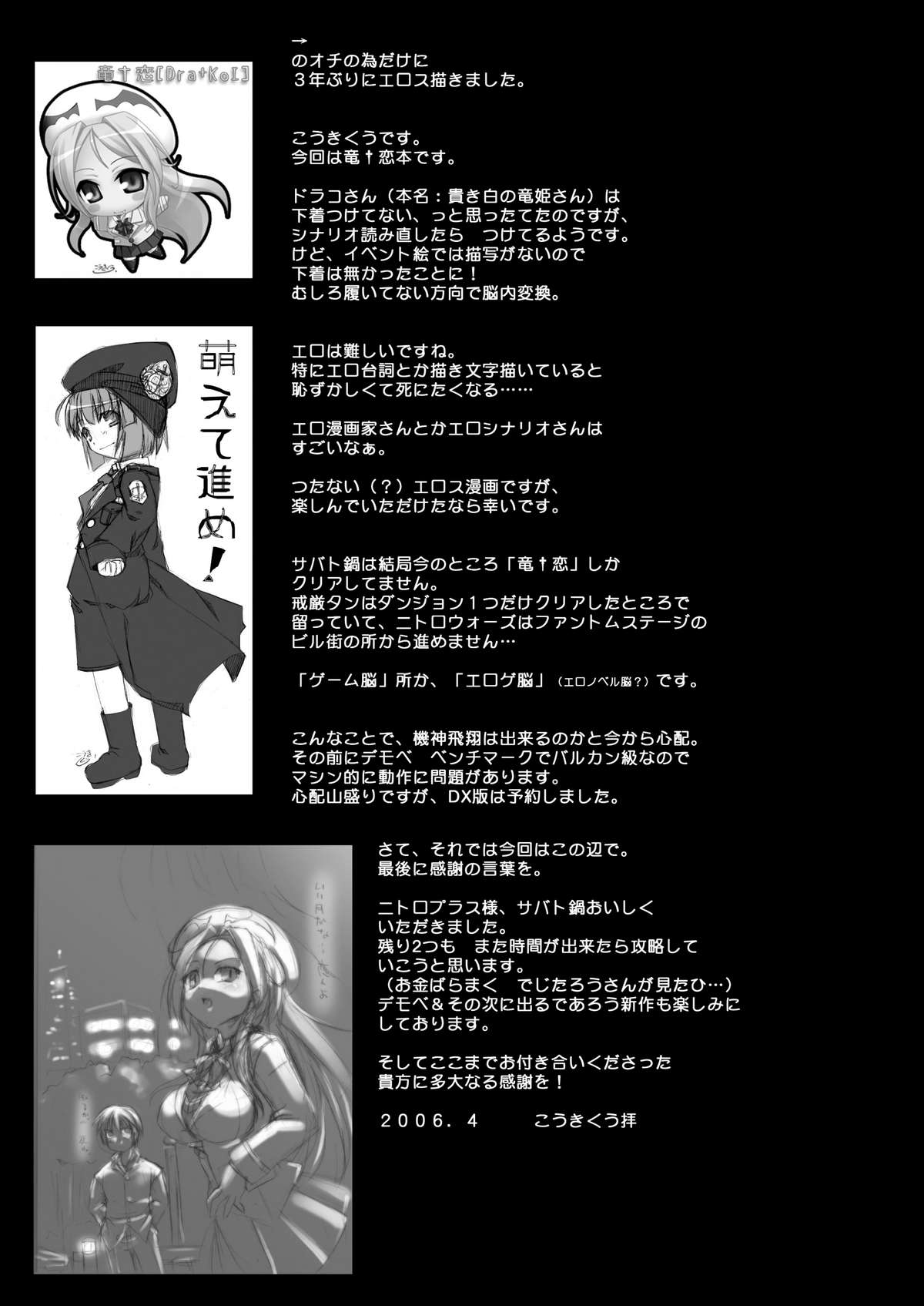 (C75) [Moon Night Kitten (Koukikuu)] DRAGON &amp; DRAGON &amp; ME (Dra+Koi) [Digital] (C75) [月夜のこねこ (こうきくう)] DRAGON &amp; DRAGON &amp; ME (竜&dagger;恋) [DL版]
