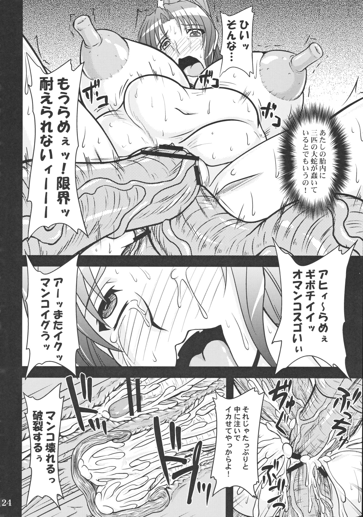 [Anglachel] Shiranui Mai to Sanbiki no Orochi (Mai Shiranui and the Orochi Trio) (King of Fighters) [アングラヘル] 不知火舞と三匹の大蛇