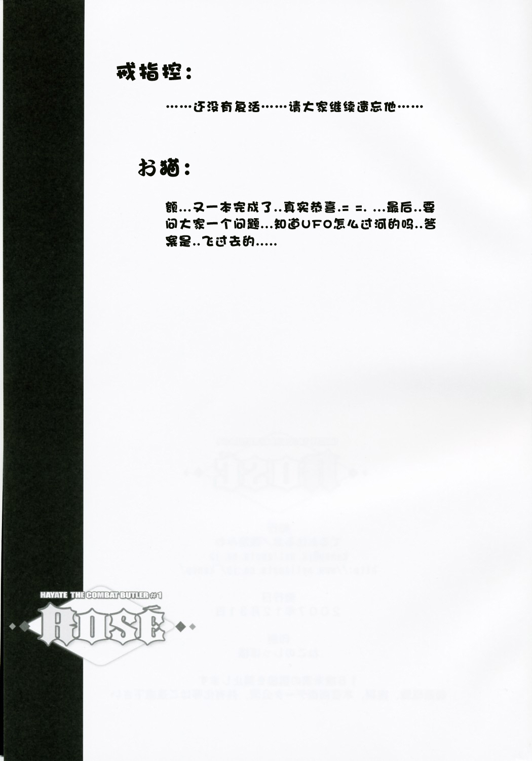 (C73) [Teruo Haruo (Kanekiyo Miwa)] ROSE (Hayate the Combat Butler) [Chinese] (C73) [てるおはるお (兼清みわ)] ROSE (ハヤテのごと!) [中国翻訳]