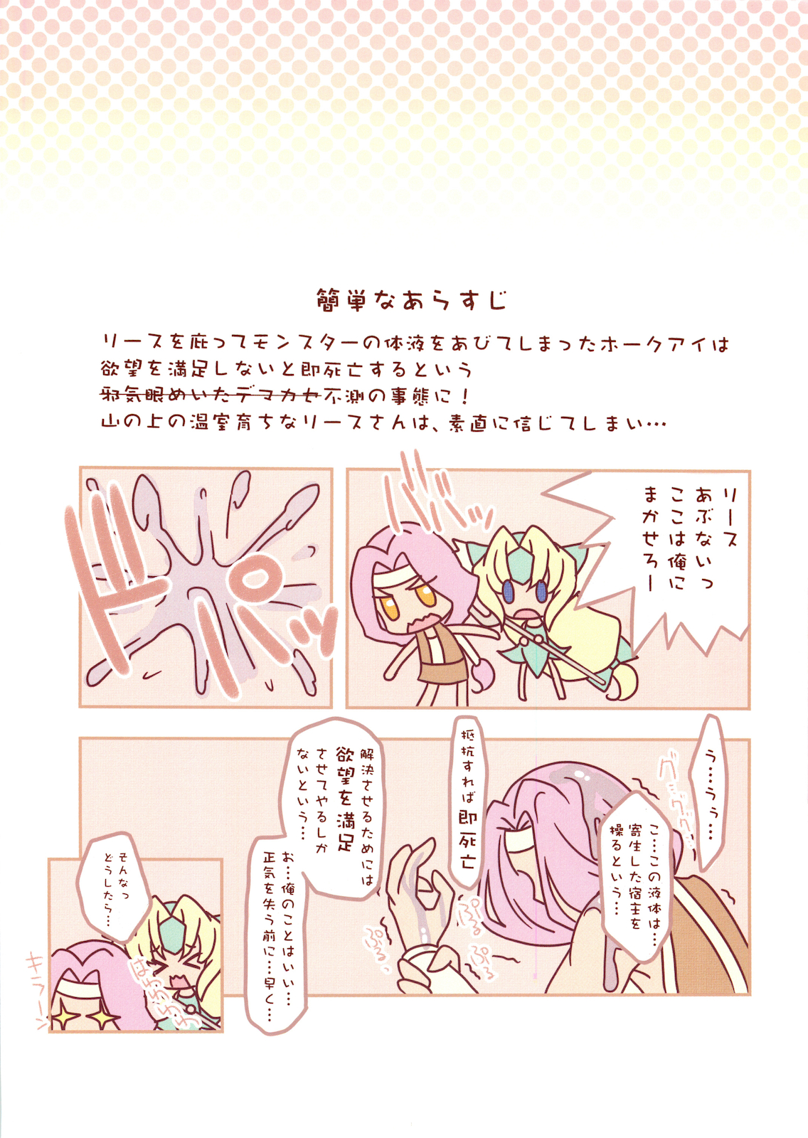 (COMIC1☆4) [Slice Slime (108 Gou)] OPOP (Seiken Densetsu 3) (COMIC1☆4) [slice slime （108号）] OPOP (聖剣伝説3)
