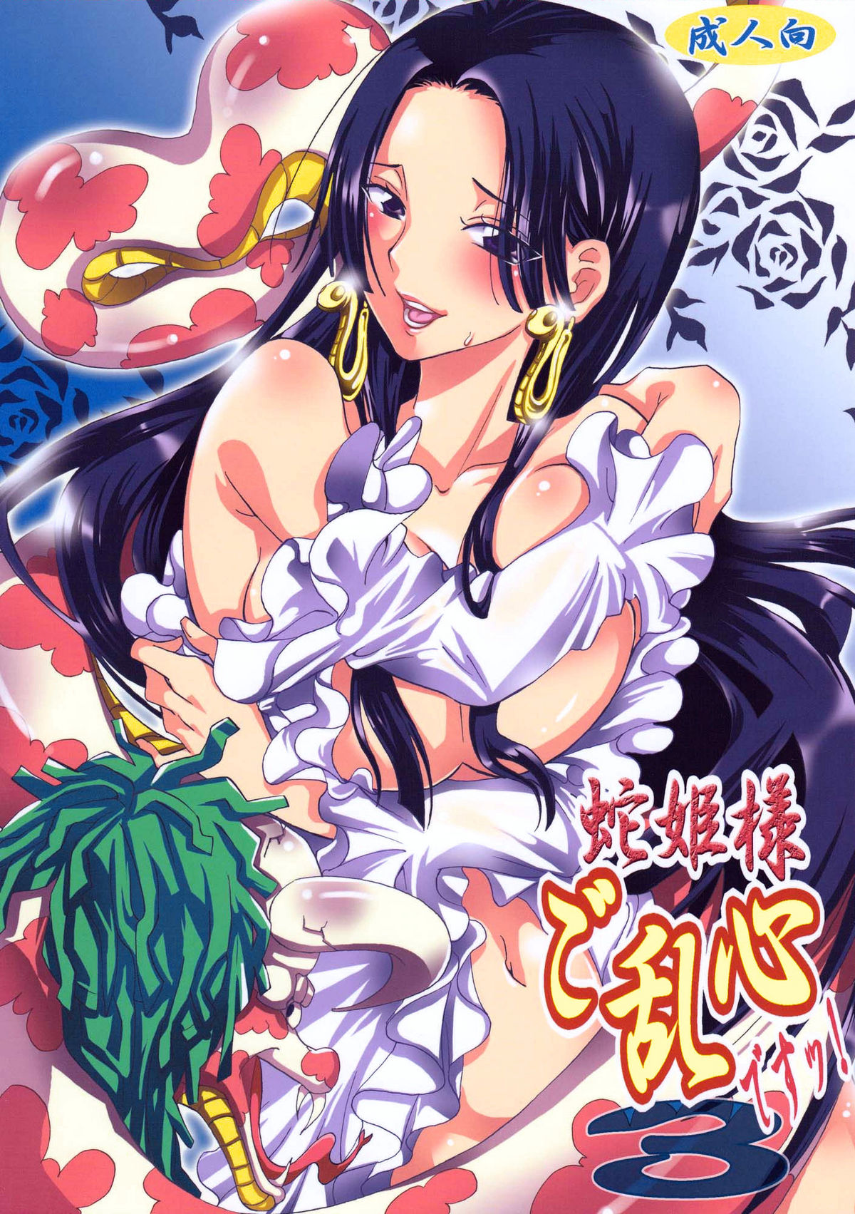 (COMIC1☆4) [Kurionesha (YU-RI)] Hebihime-sama Goranshin Dessu! 3 (One Piece) [English] (COMIC1☆4) [くりおね社 (YU-RI)] 蛇姫様ご乱心ですッ! 3 (ワンピース) [英訳]