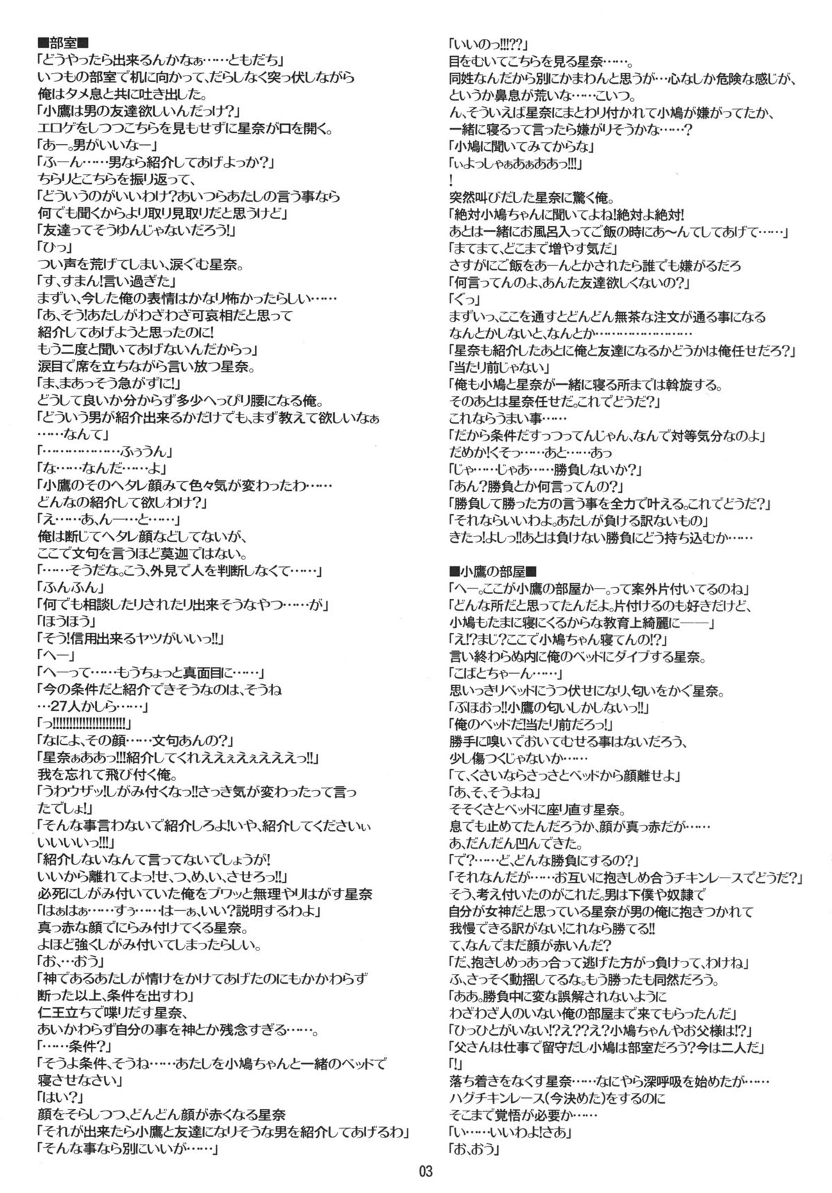 (SC49) [Nama Cream Biyori (Nanase Meruchi)] Boku wa Senna shika Iranai (Boku wa Tomodachi ga Sukunai) (サンクリ49) (同人誌) [生クリームびより (ななせめるち)] 僕は星奈しか要らない (僕は友達が少ない)