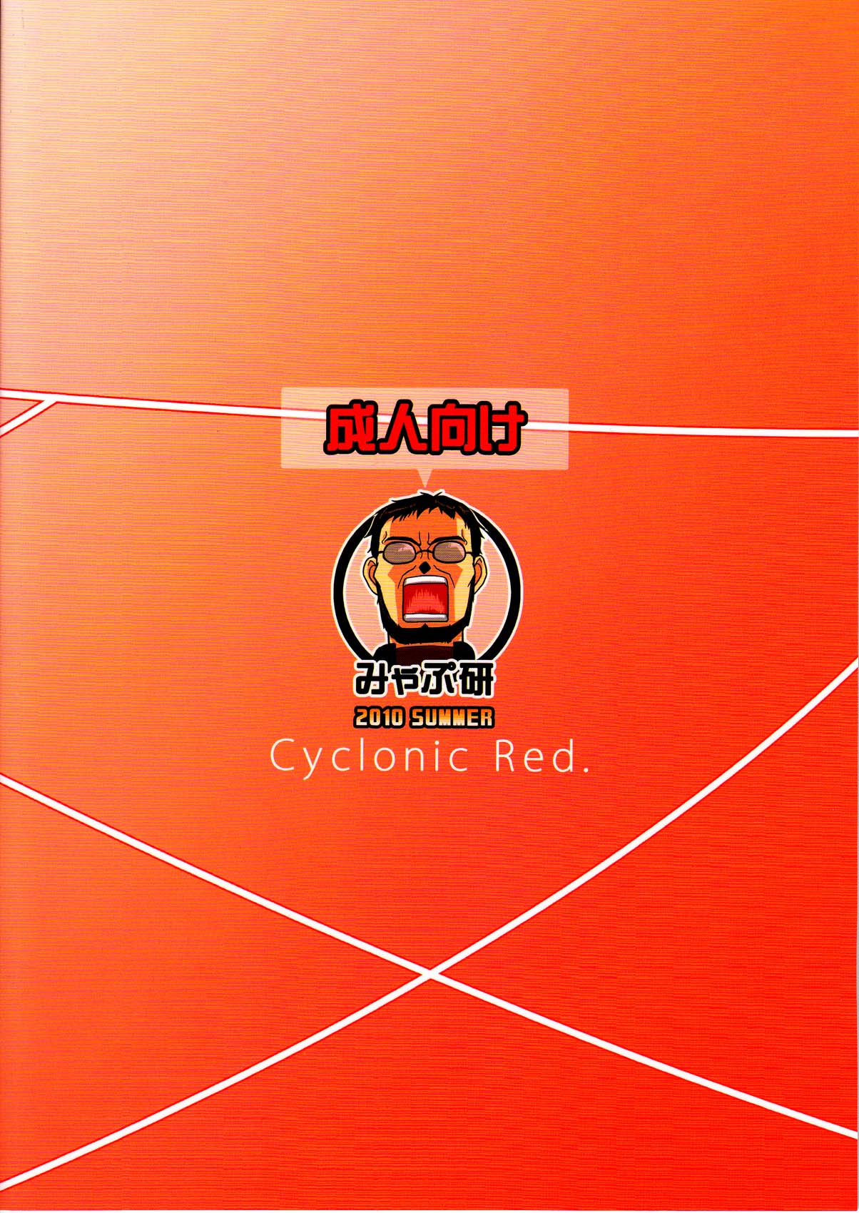 (C78) [Myapuken (Myapuzou)] Cyclonic Red (Neon Genesis Evangelion) (C78) [みゃぷ研 (みゃぷぞう)] Cyclonic Red (新世紀エヴァンゲリオン)