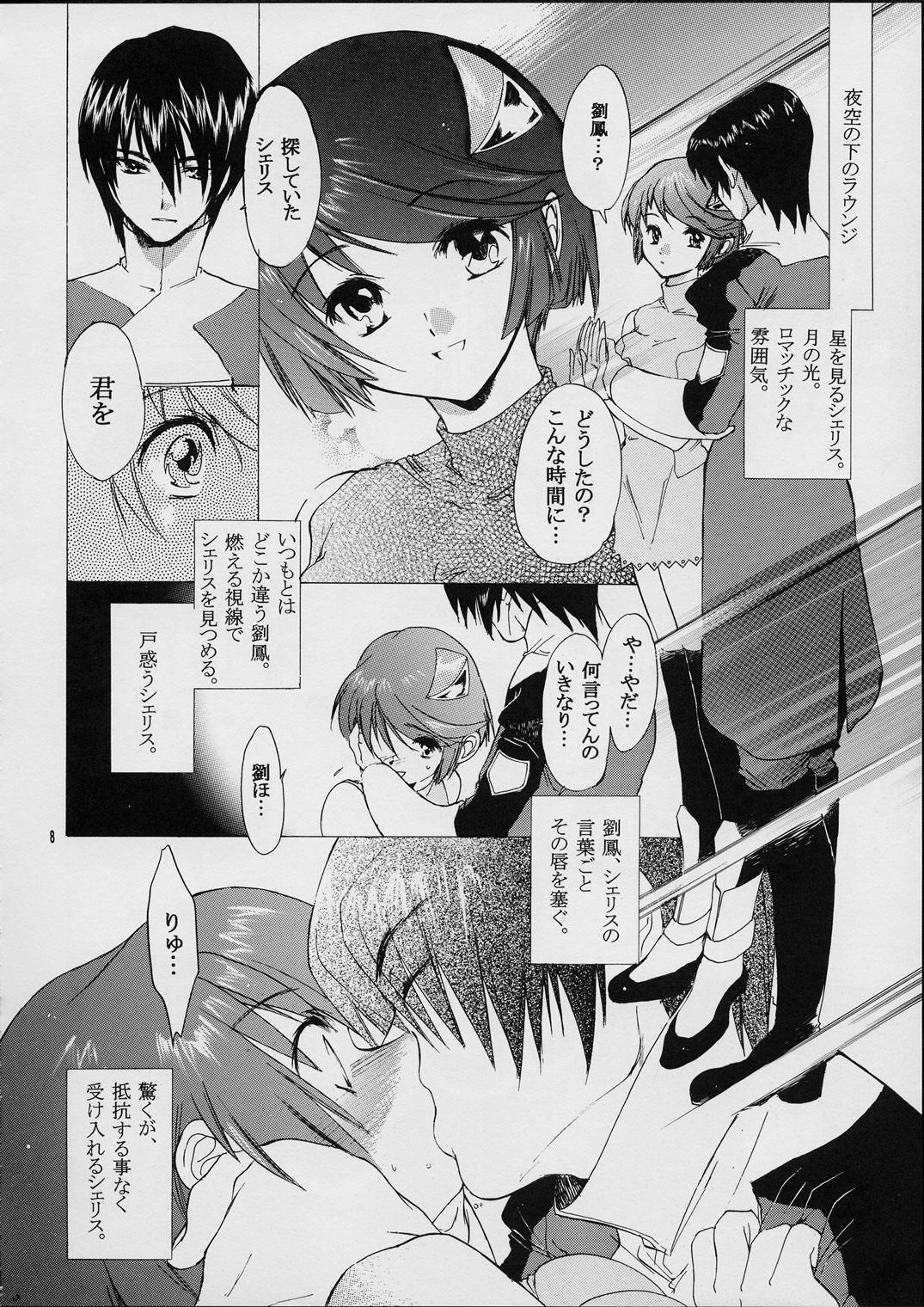 [Toko-ya] Ordinary Day at HOLY; Peaceful Day (sCryEd) [床子屋 (鬼頭えん)] ホーリー的日常・或いは平穏な日 (スクライド)