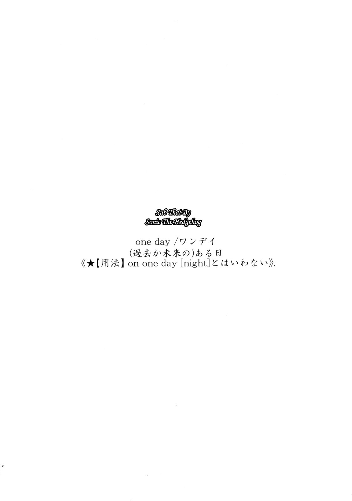 (C75) [Hapoi-dokoro (Okazaki Takeshi)] One Day -Aruhi- (Toradora!) [Thai] (C75) [はぽい処 (岡崎武士)] ONE DAY -ARUHI- (とらドラ！) [タイ語]